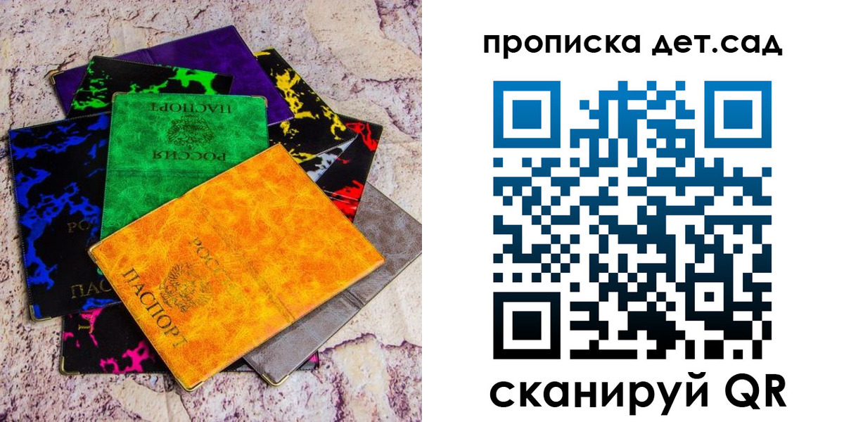 прописка в Бийске
