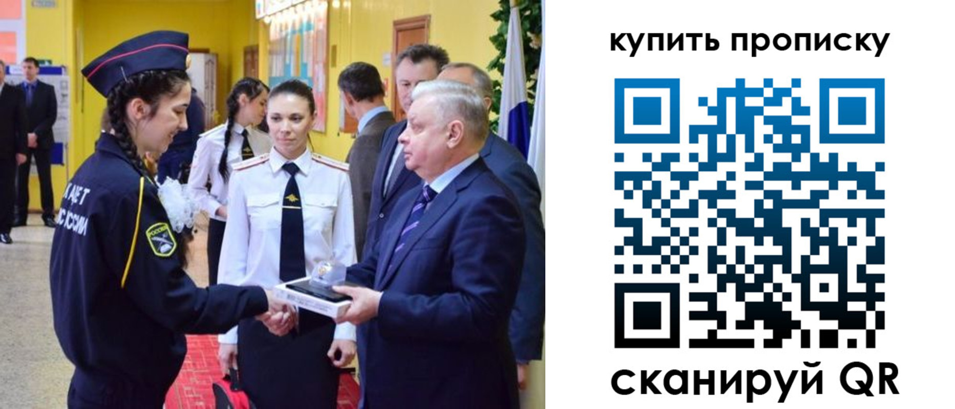 прописка регистрация в Бийске