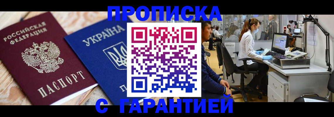временная регистрация для школы в Бийске