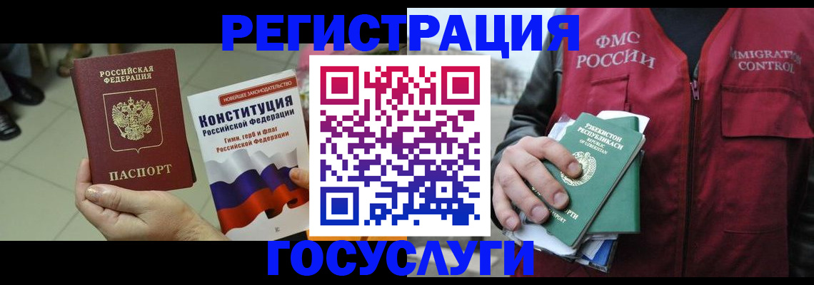 купить прописку в Бийске