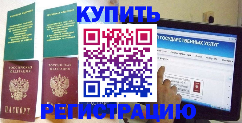 прописка гарантия в Бийске