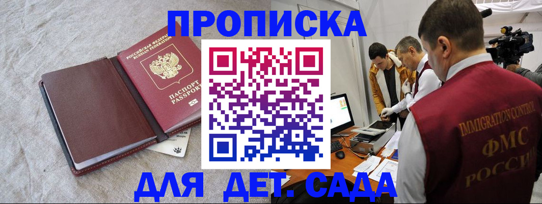 временная регистрация гарантия в Бийске